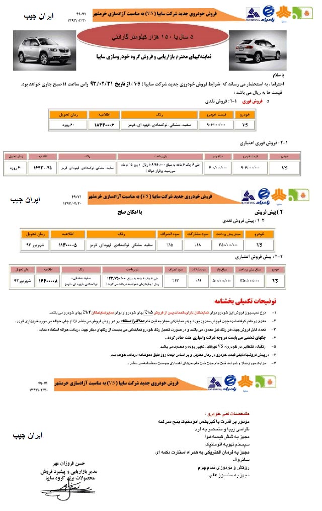 آغاز پیش فروش شاسی بلند جدید سایپا